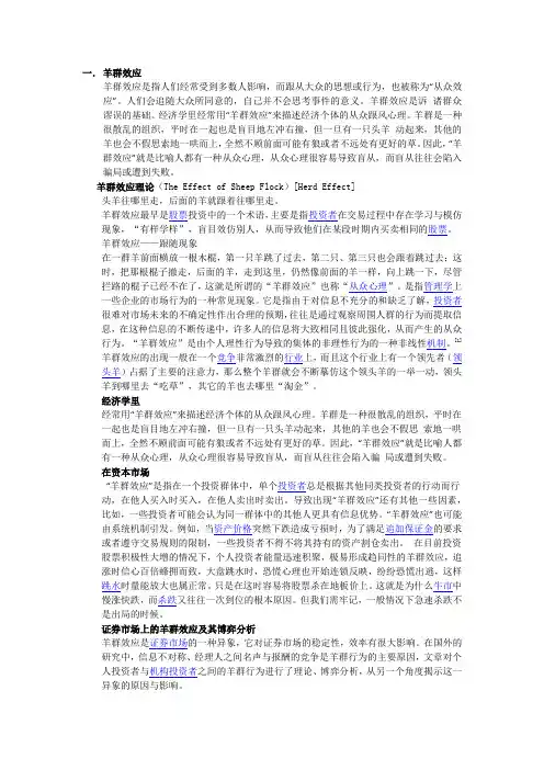 羊群效应