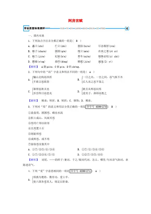 2018_2019学年高中语文第4单元阿房宫赋练习(含解析)新人教版选修《中国古代诗散文欣赏》