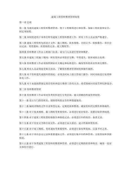 建筑工程资料整理管理制度
