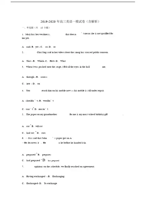 2019-2020年高三英语一模试卷(含解析).docx