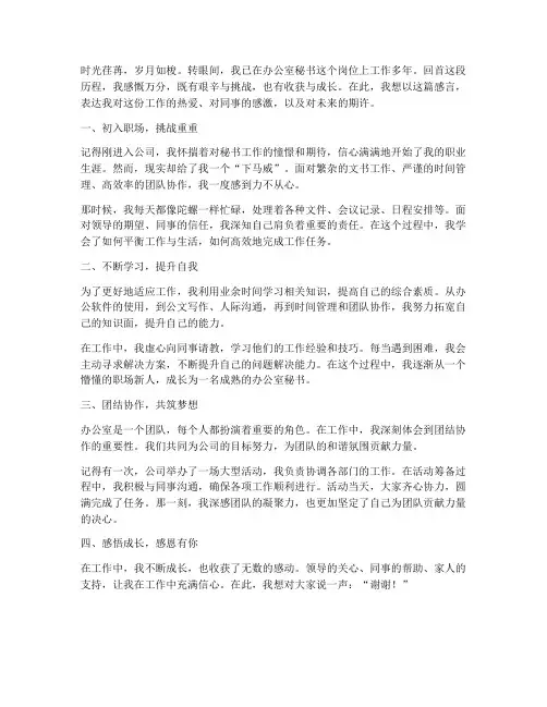 办公室秘书工作感言
