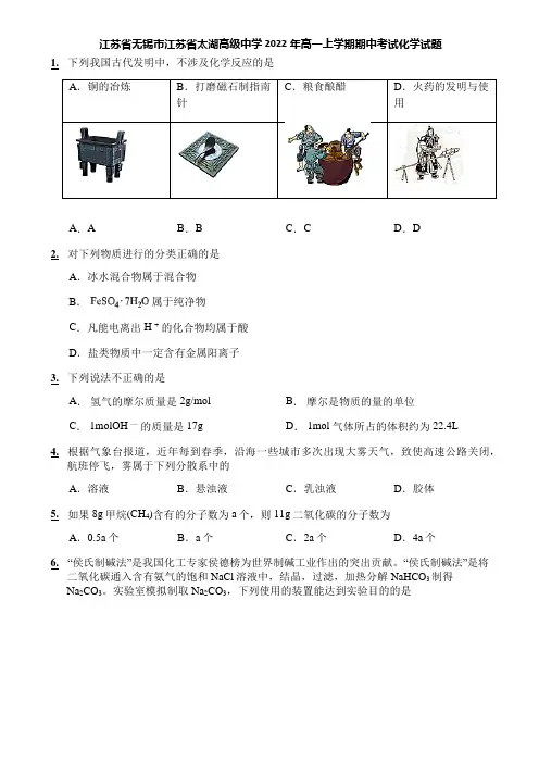 江苏省无锡市江苏省太湖高级中学2022年高一上学期期中考试化学试题
