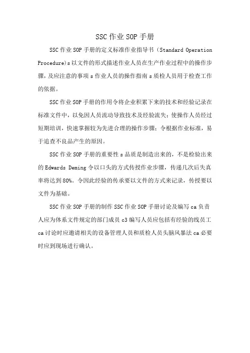 SSC作业SOP手册