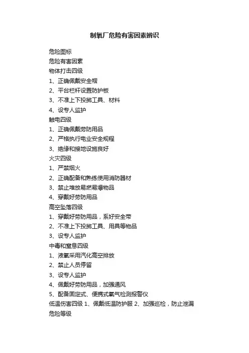 制氧厂危险有害因素辨识