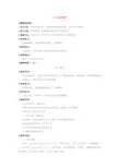 季四年级语文下册第一单元4古诗两首教案苏教版