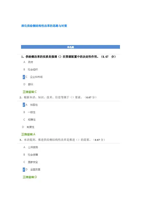 2019继续教育课后测试深化供给侧结构性改革的思路与对策