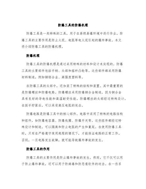 防爆工具的防爆机理