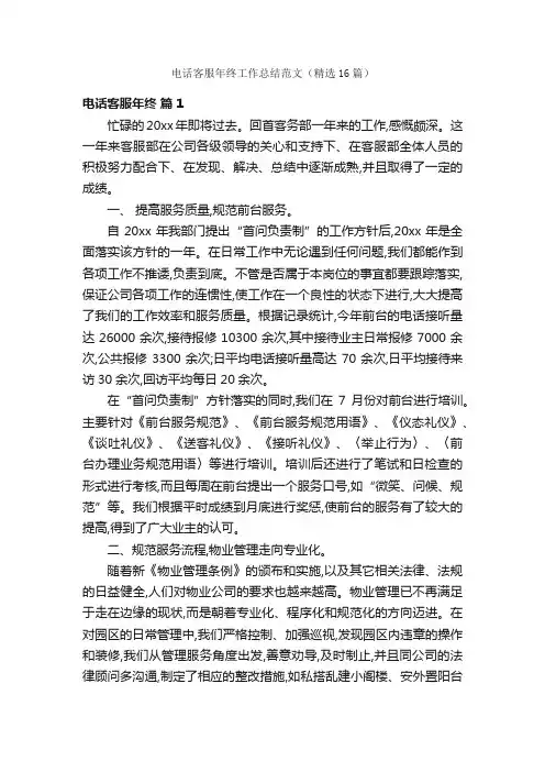 电话客服年终工作总结范文（精选16篇）