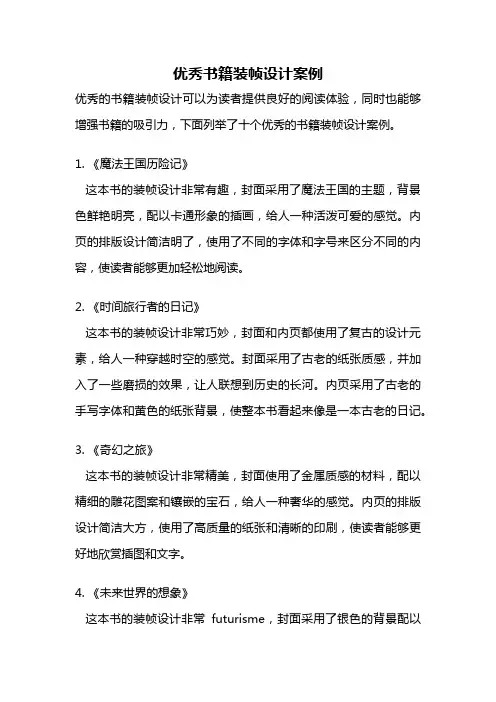 优秀书籍装帧设计案例