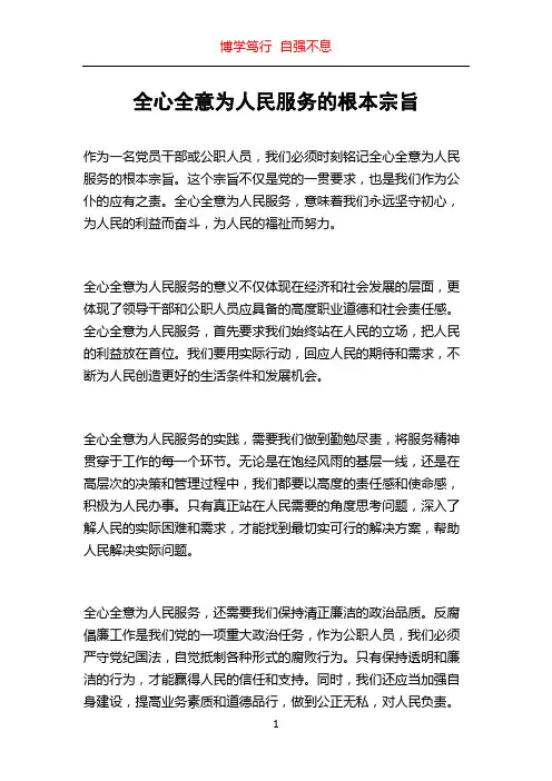 全心全意为人民服务的根本宗旨