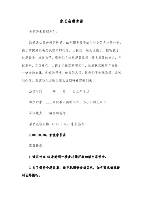 家长会邀请函（四篇）
