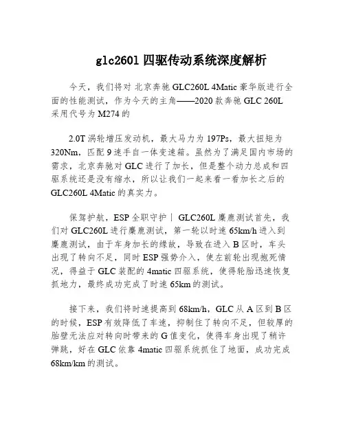 glc260l四驱传动系统深度解析