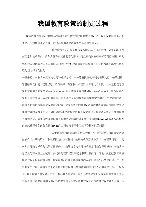 我国教育政策的制定过程