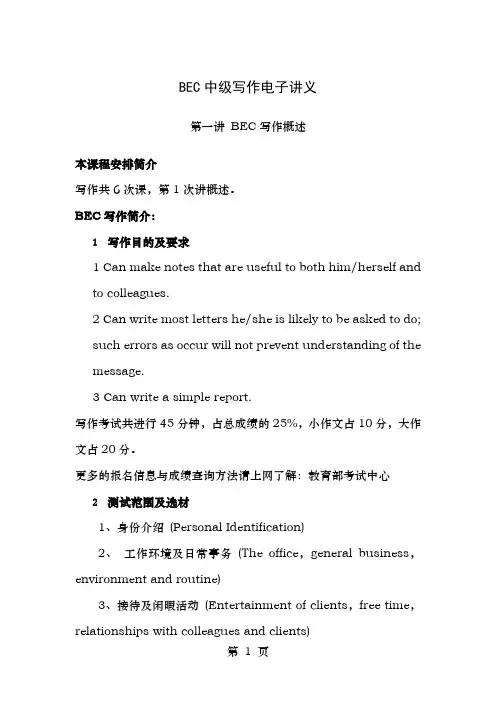剑桥商务英语BEC中级写作讲义