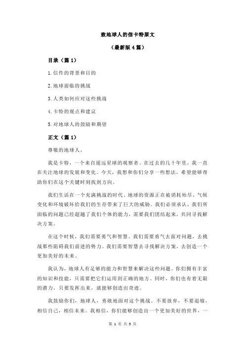 致地球人的信卡特原文