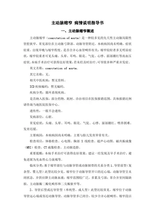 主动脉缩窄 病情说明指导书