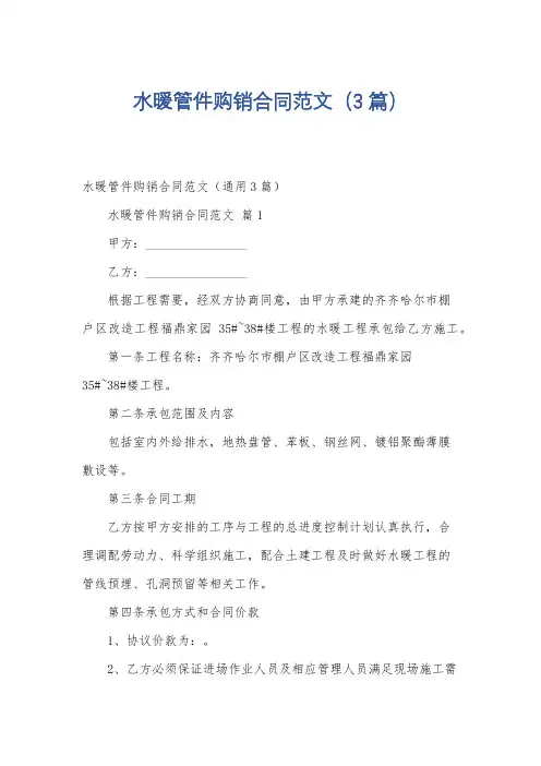 水暖管件购销合同范文(3篇)