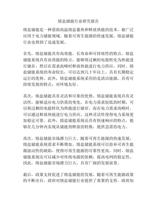 熔盐储能行业研究报告