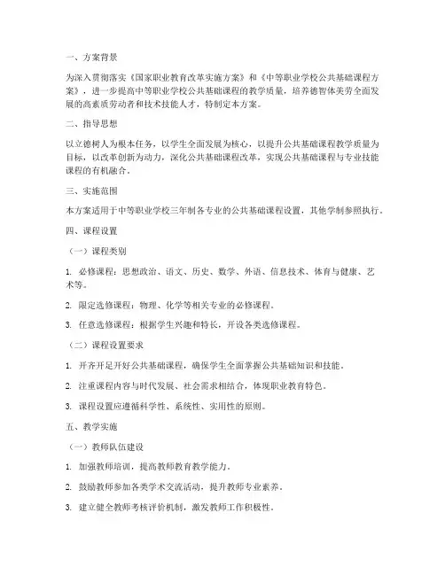 公共基础课程落实方案模板
