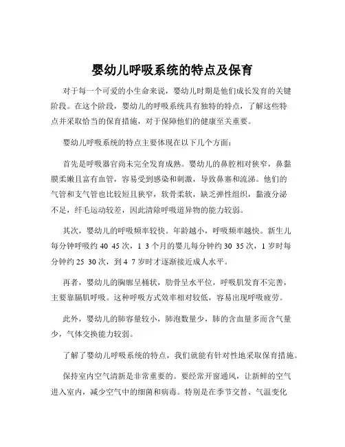 婴幼儿呼吸系统的特点及保育