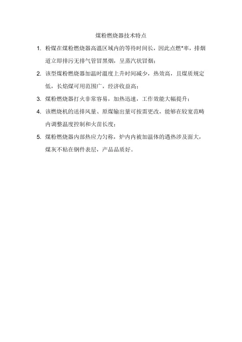 煤粉燃烧器技术特点