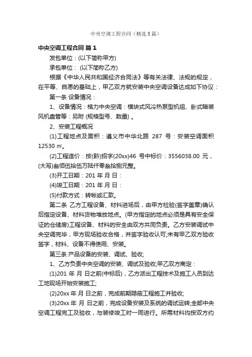 中央空调工程合同（精选5篇）