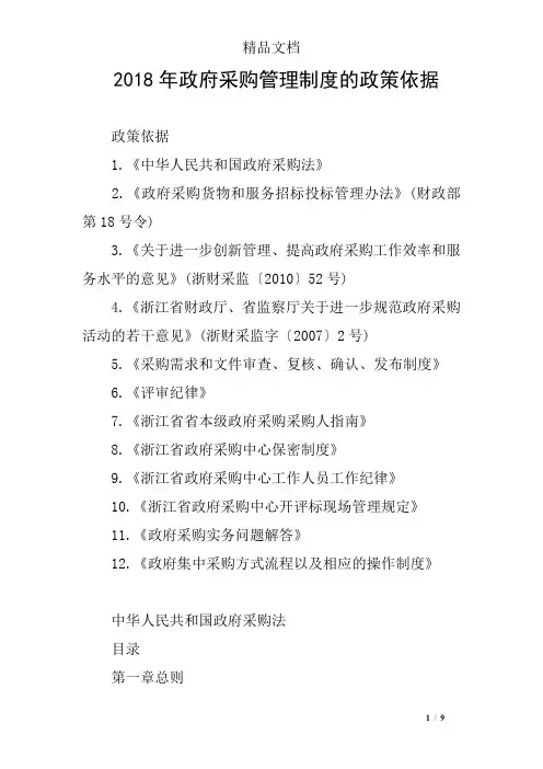 2018年政府采购管理制度的政策依据