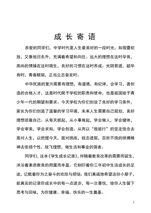 学生综合素质评价成长记录册