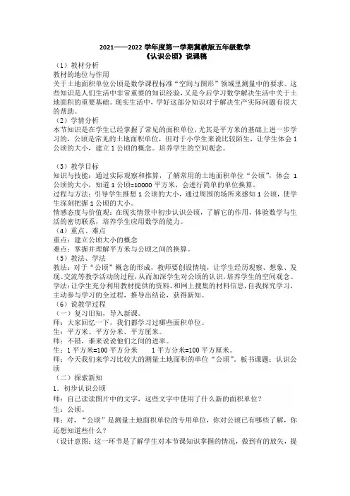 认识公顷(说课稿)