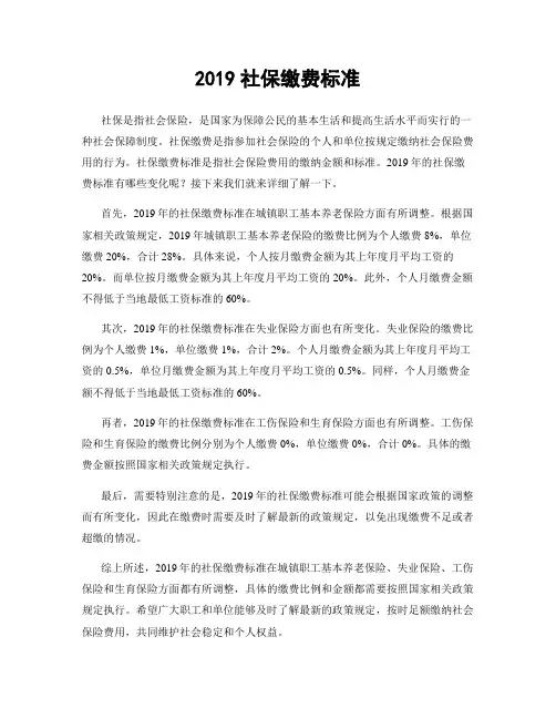 2019社保缴费标准