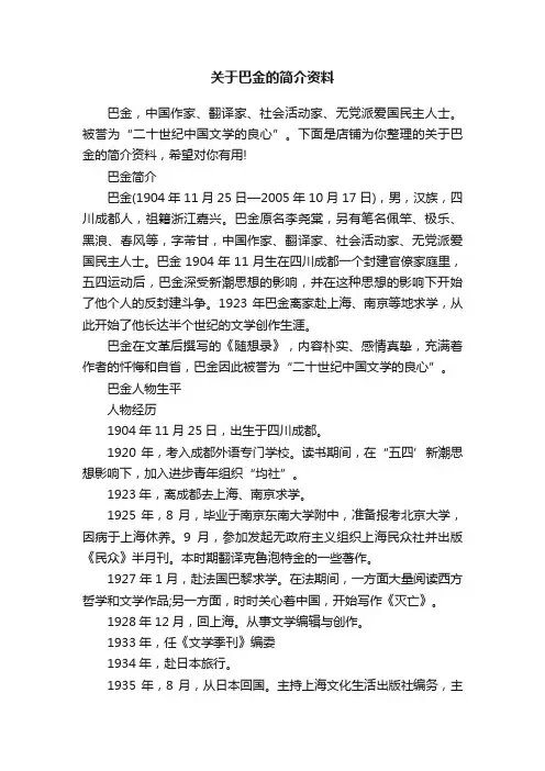 关于巴金的简介资料