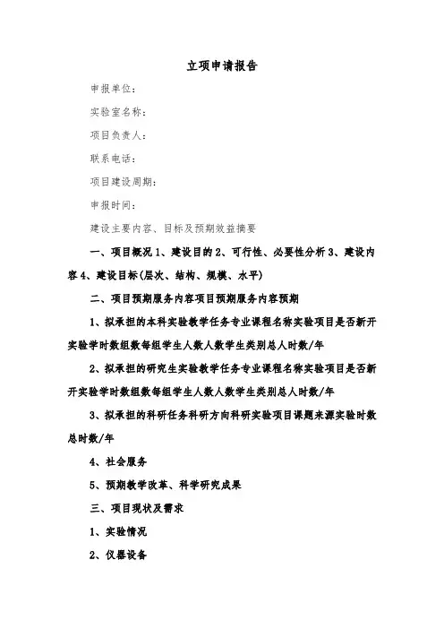 立项申请报告（2篇）