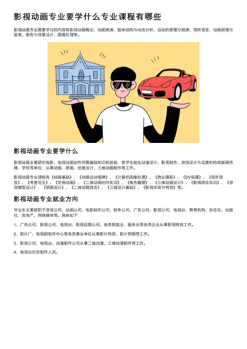 影视动画专业要学什么专业课程有哪些