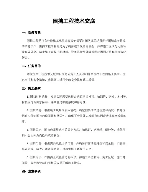 围挡工程技术交底