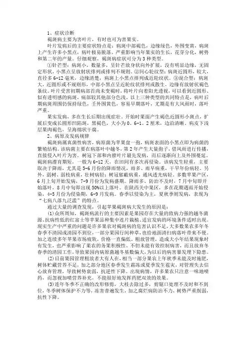 苹果褐斑病防治方法