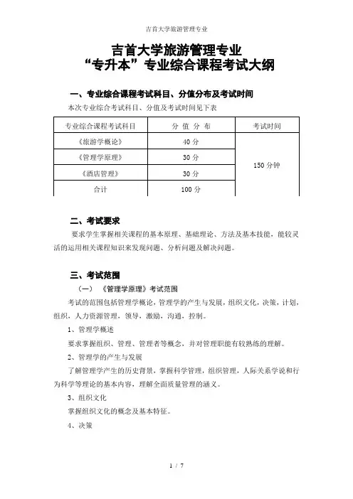 吉首大学旅游管理专业