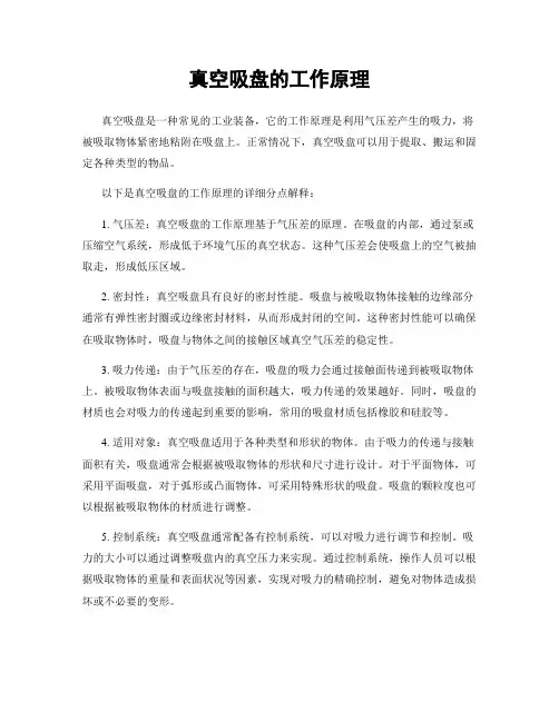 真空吸盘的工作原理