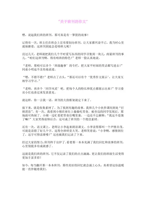 关于班刊的作文