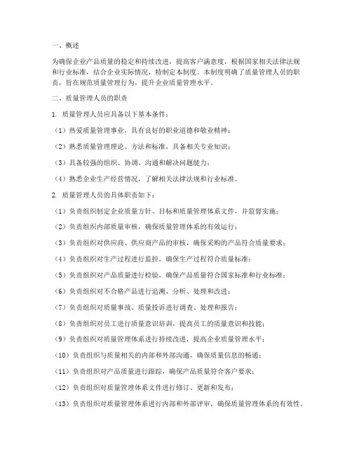 质量管理制度人员职责