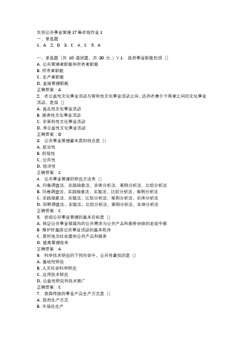 东师公共事业管理17春在线作业1-4