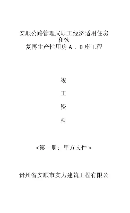 竣工资料封面及目录