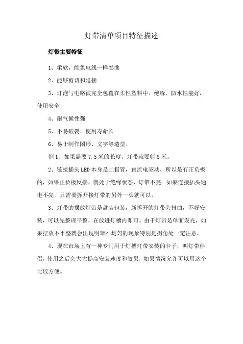 灯带清单项目特征描述