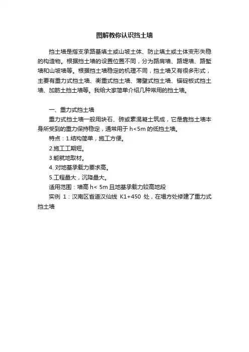 图解教你认识挡土墙