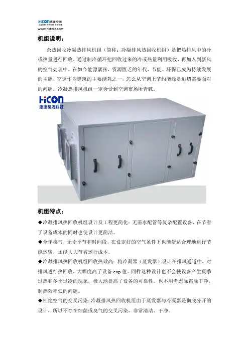 冷凝热回收排风机组