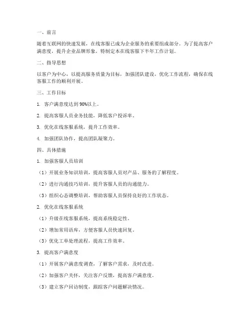 在线客服下半年工作计划