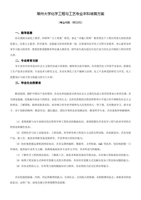 常州大学化学工程与工艺专业本科培育方案