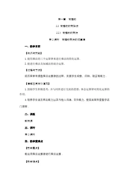2.2.1 有理数的乘法(第2课时)人教版数学七年级上册教案