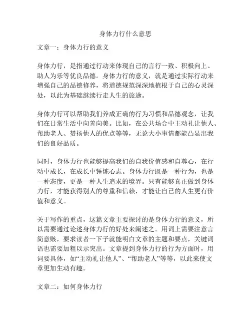 身体力行什么意思