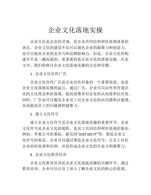 企业文化落地实操