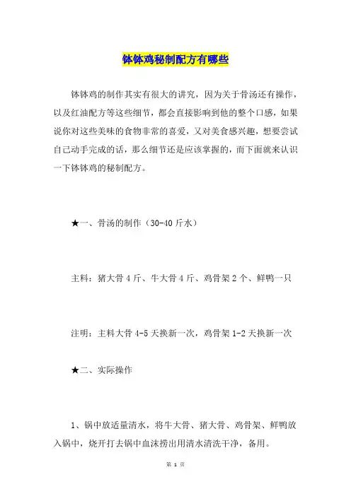 钵钵鸡秘制配方有哪些